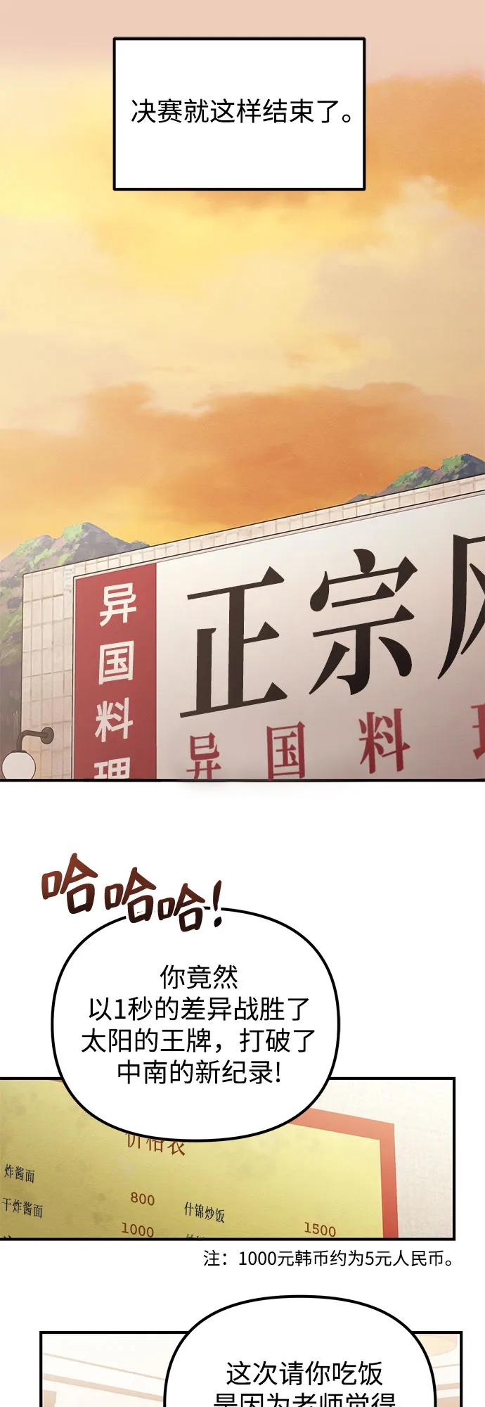 天才决定过平凡生活 - 第18话 第17页