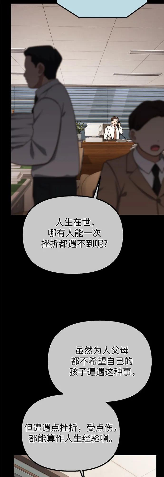天才决定过平凡生活 - 第18话 第38页