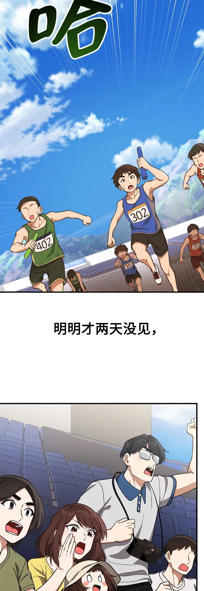 天才决定过平凡生活 - 第19话 第41页