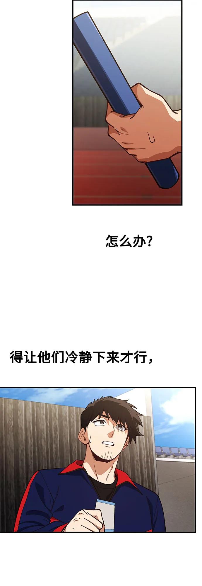 天才决定过平凡生活 - 第19话 第30页