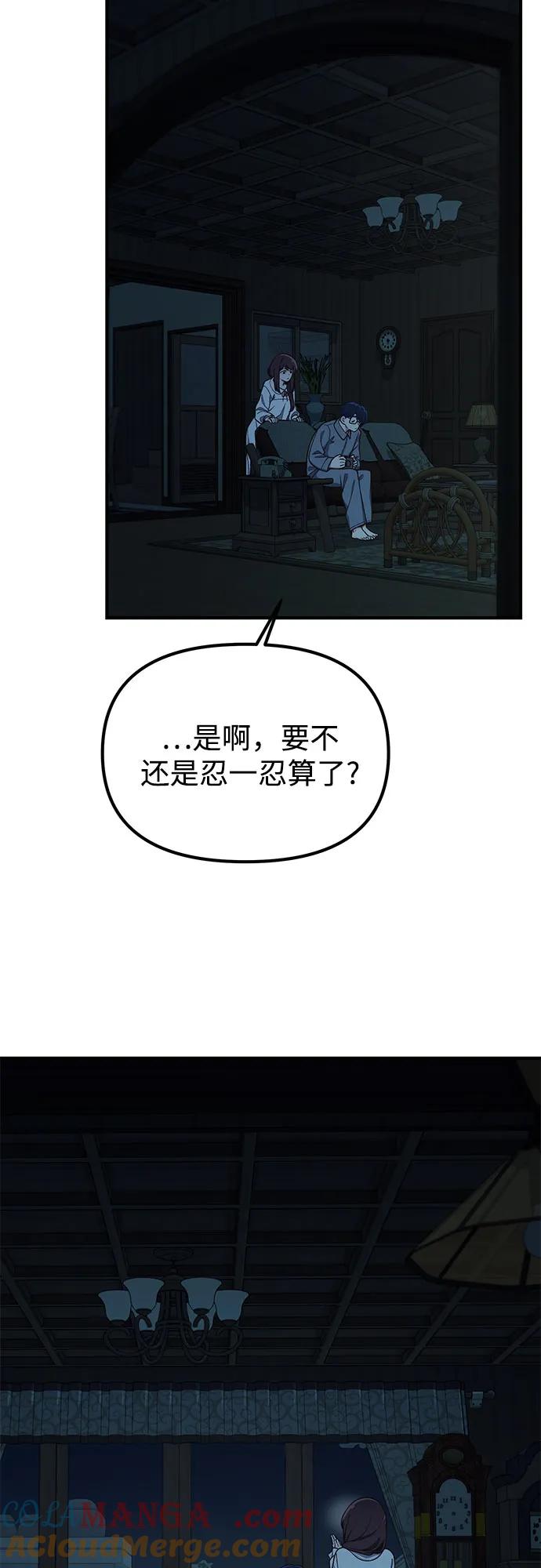 天才决定过平凡生活 - 第19话 第4页