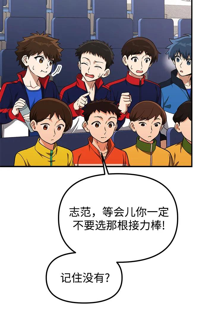 天才决定过平凡生活 - 第19话 第21页