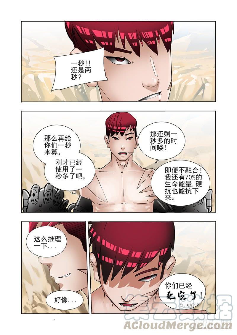 塔奇 黑色小队篇09：最后的对弈 第21页