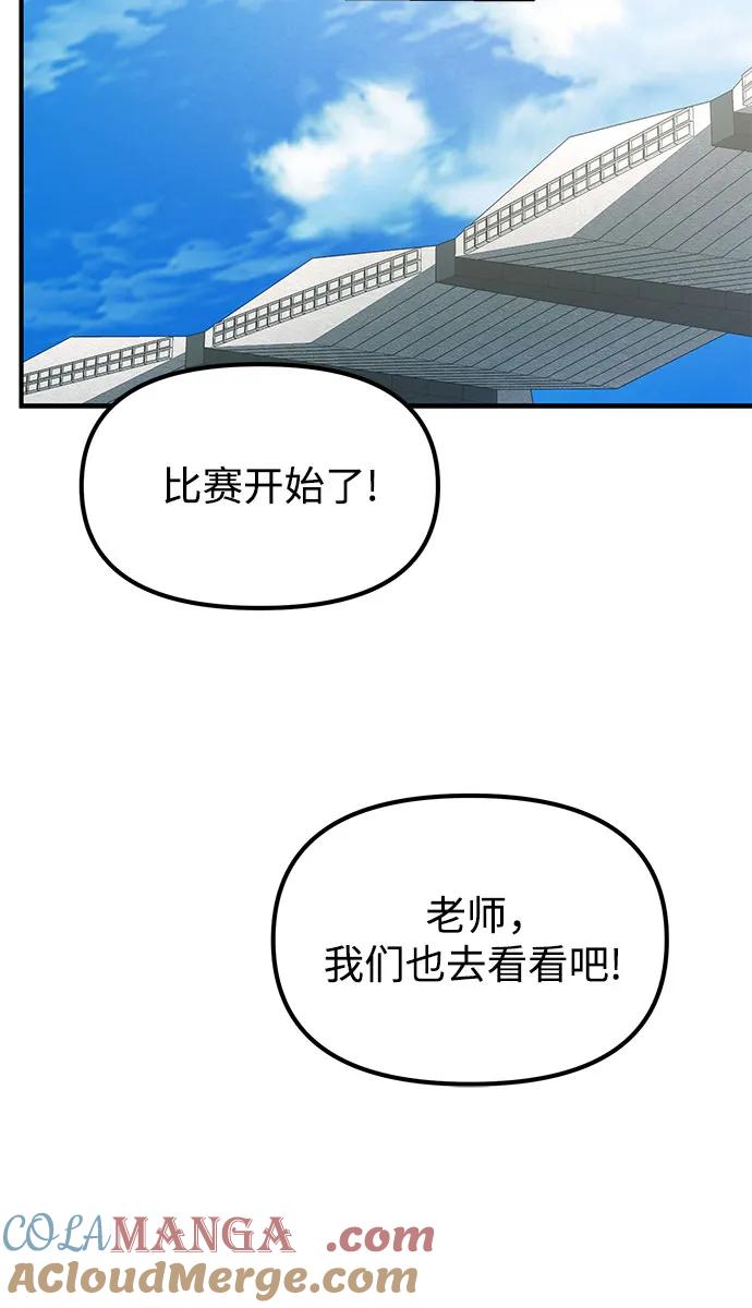 天才决定过平凡生活 - 第19话 第16页
