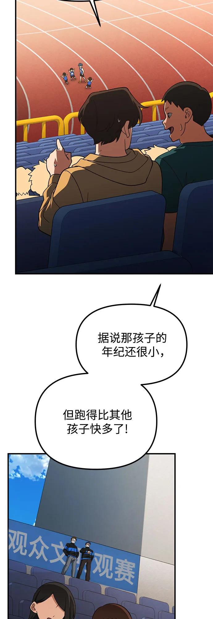 天才决定过平凡生活 - 第19话 第60页