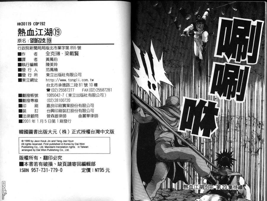 《热血江湖》第19卷 第96页