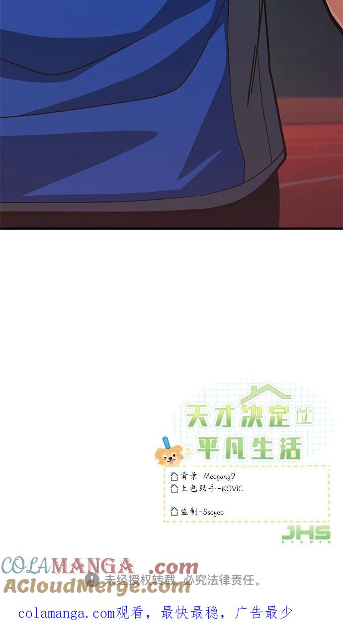 天才决定过平凡生活 - 第19话 第64页