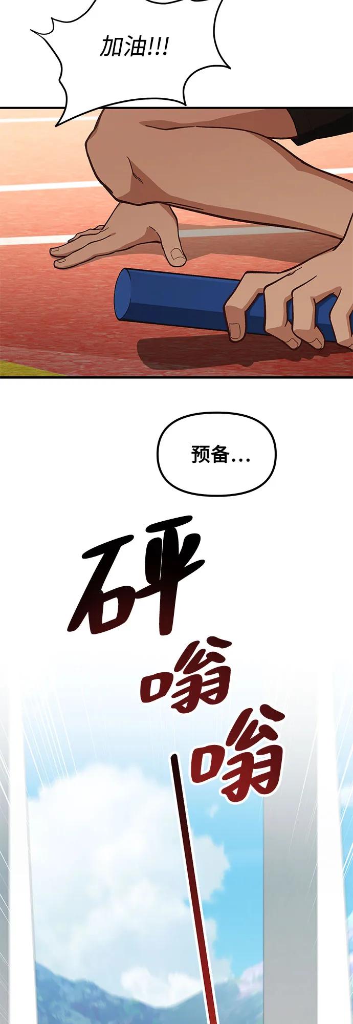 天才决定过平凡生活 - 第19话 第39页