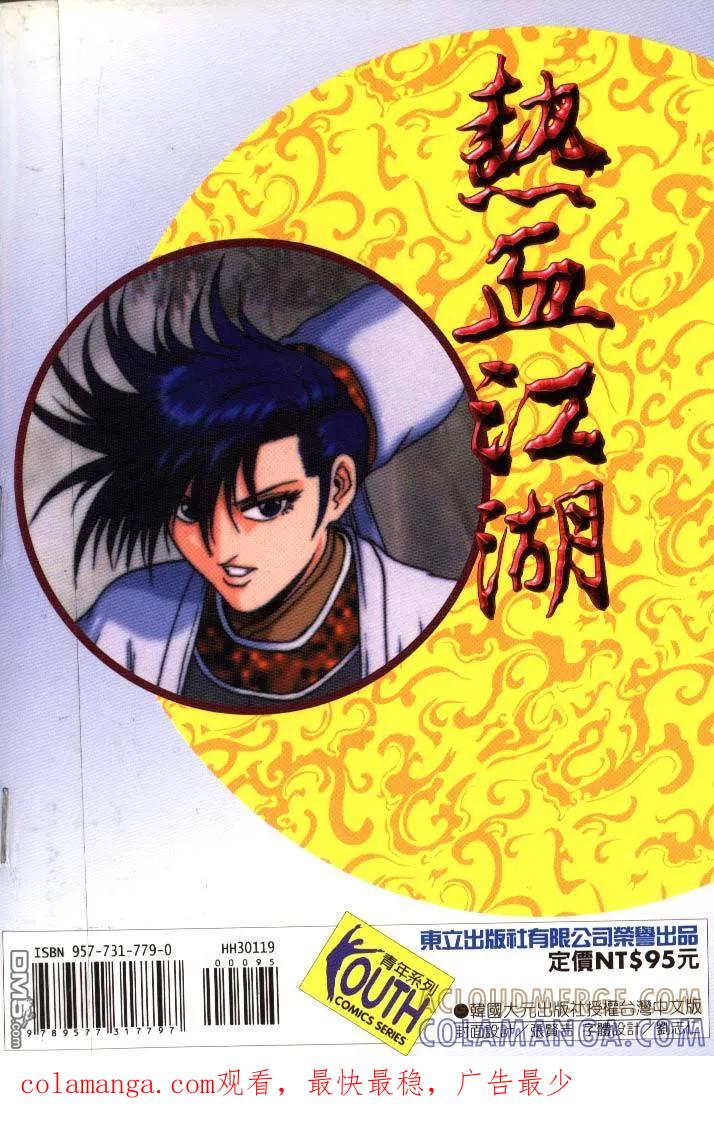 《热血江湖》第19卷 第97页