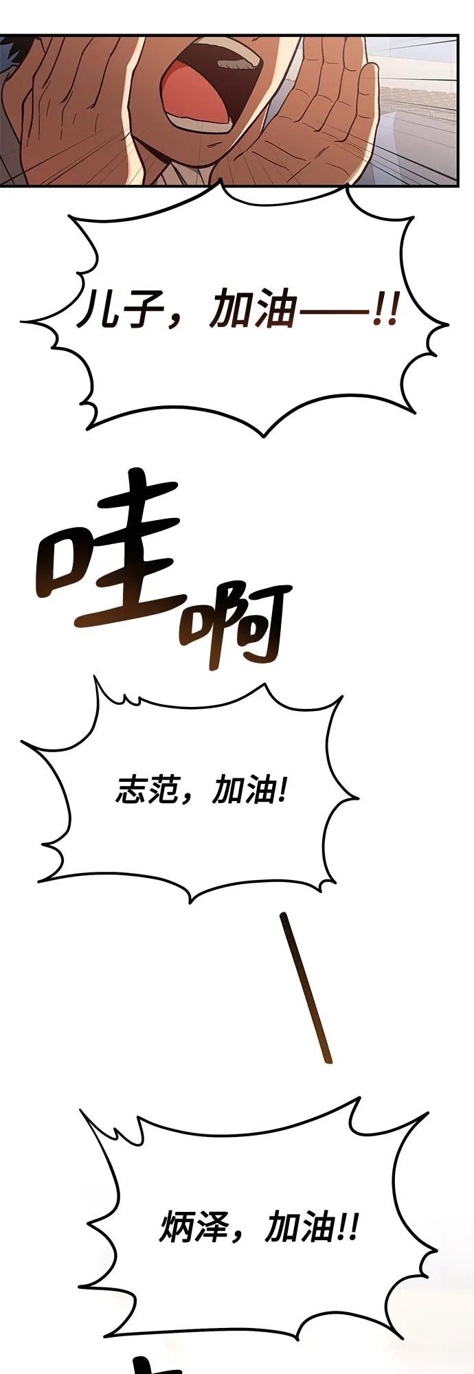 天才决定过平凡生活 - 第19话 第32页