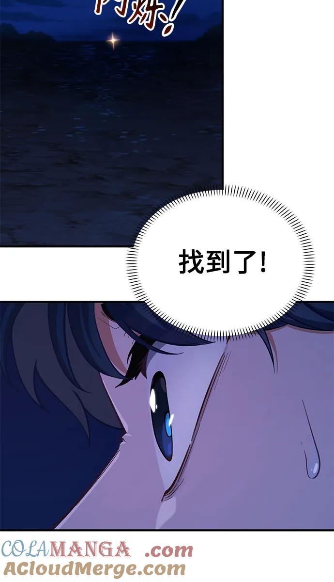 天才决定过平凡生活 - 第2话 第49页