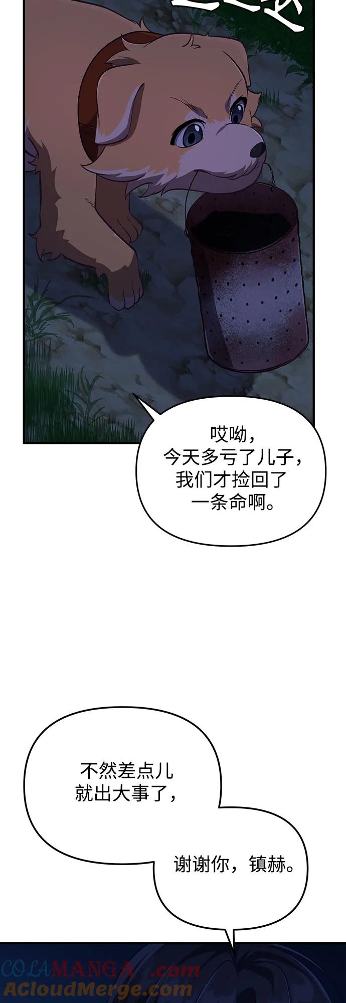 天才决定过平凡生活 - 第2话 第70页