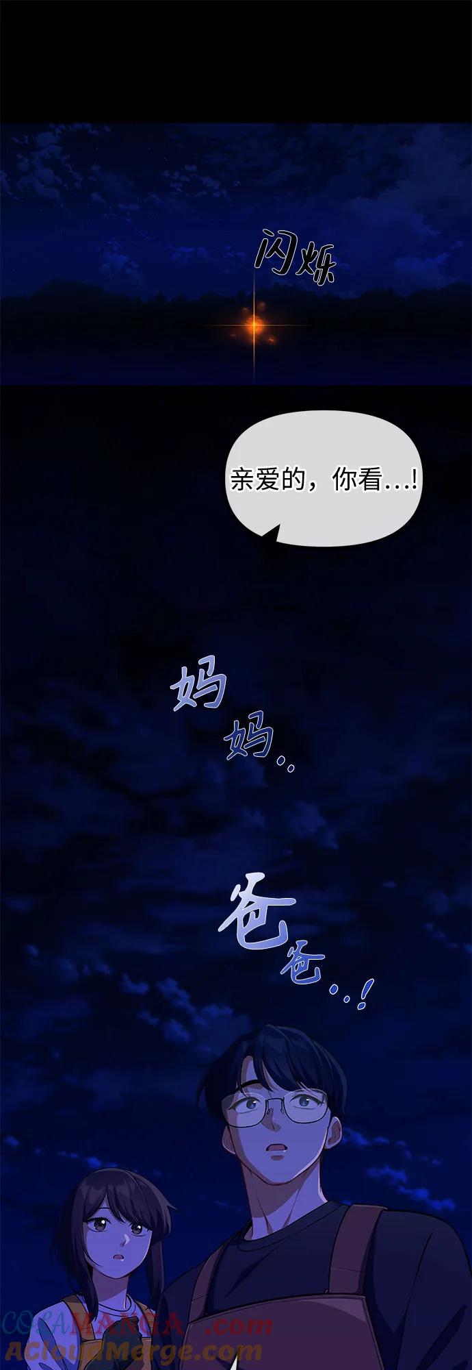 天才决定过平凡生活 - 第2话 第64页
