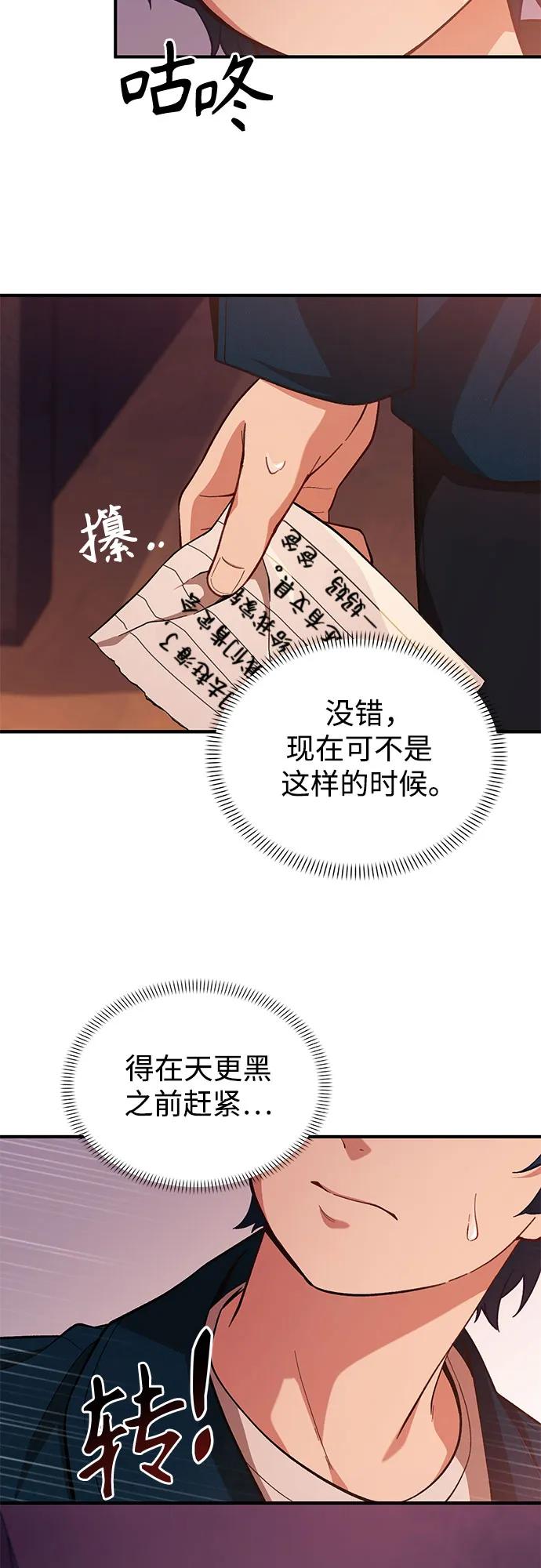 天才决定过平凡生活 - 第2话 第33页