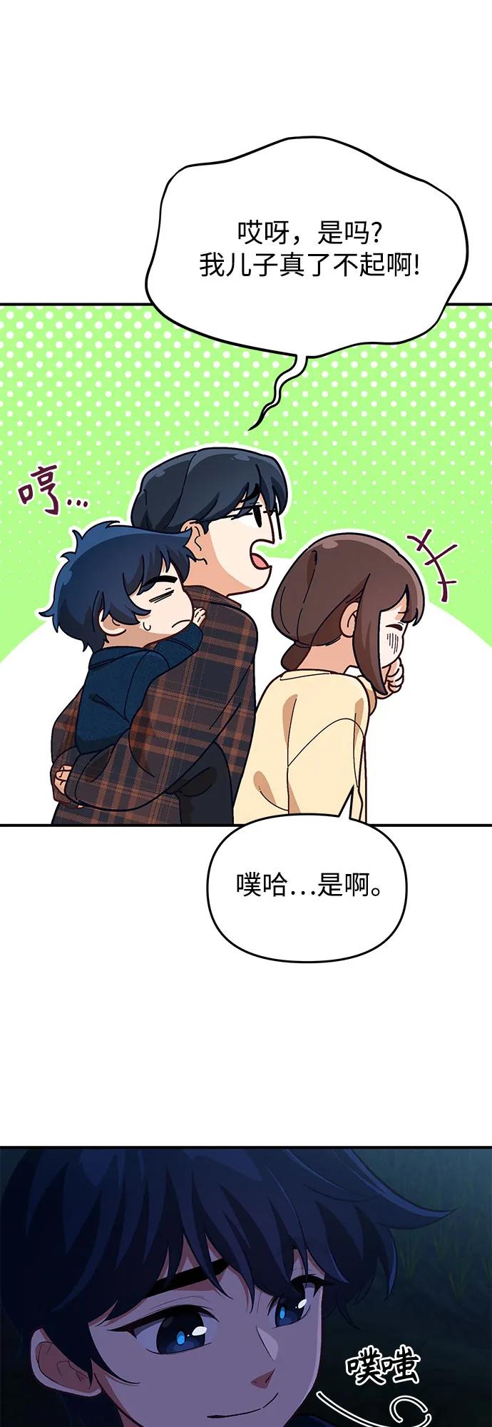 天才决定过平凡生活 - 第2话 第75页