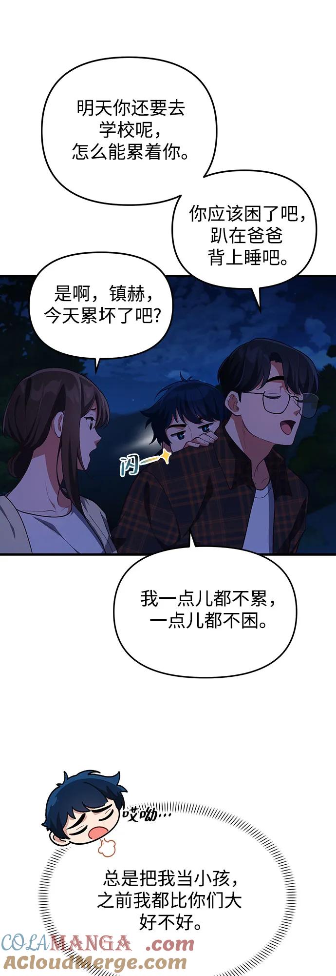 天才决定过平凡生活 - 第2话 第73页