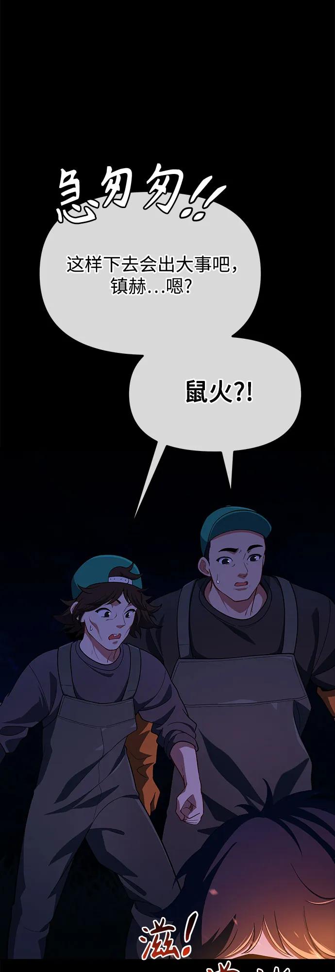 天才决定过平凡生活 - 第2话 第59页