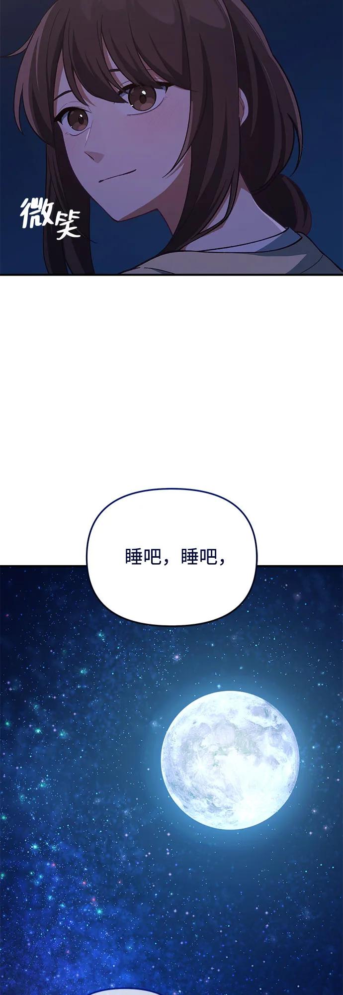 天才决定过平凡生活 - 第2话 第83页