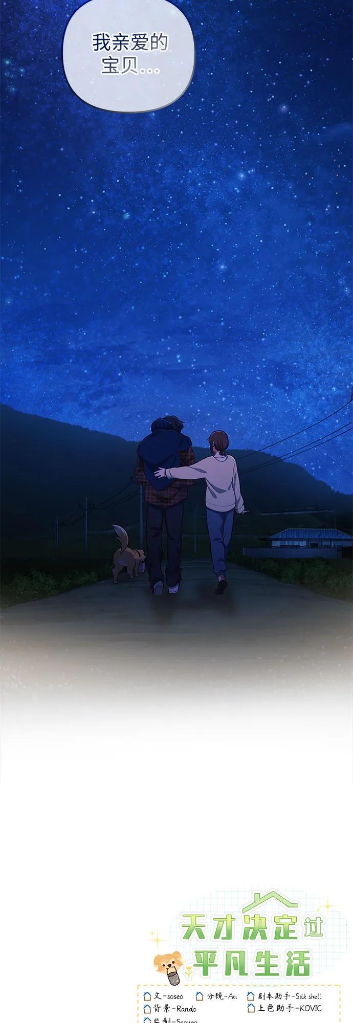 天才决定过平凡生活 - 第2话 第84页