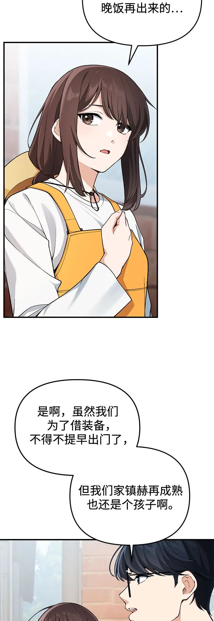 天才决定过平凡生活 - 第2话 第8页