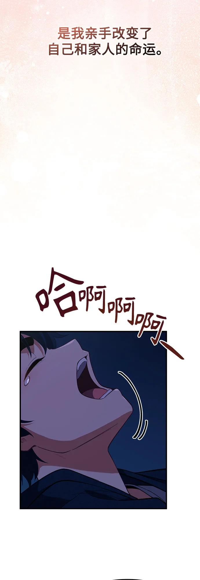天才决定过平凡生活 - 第2话 第77页