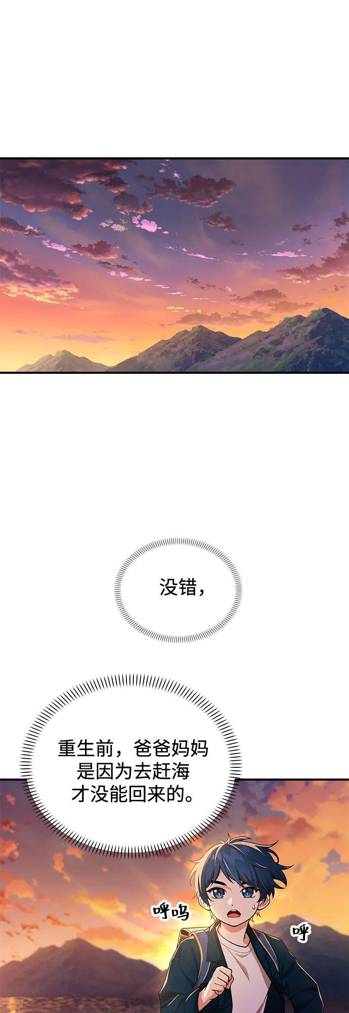 天才决定过平凡生活 - 第2话 第14页
