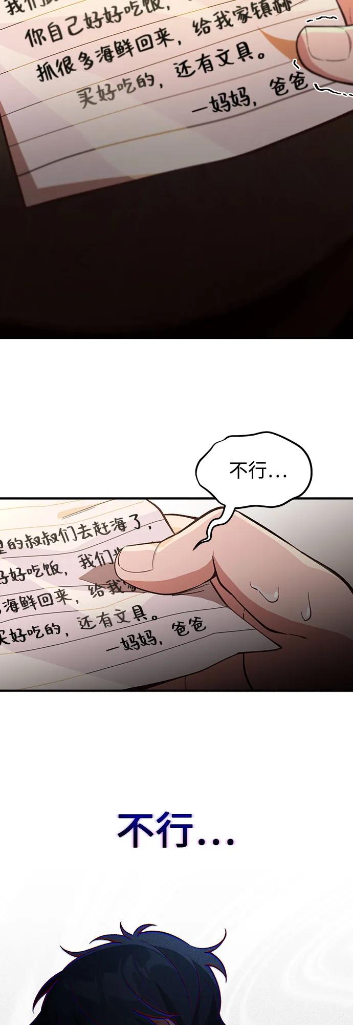 天才决定过平凡生活 - 第2话 第24页