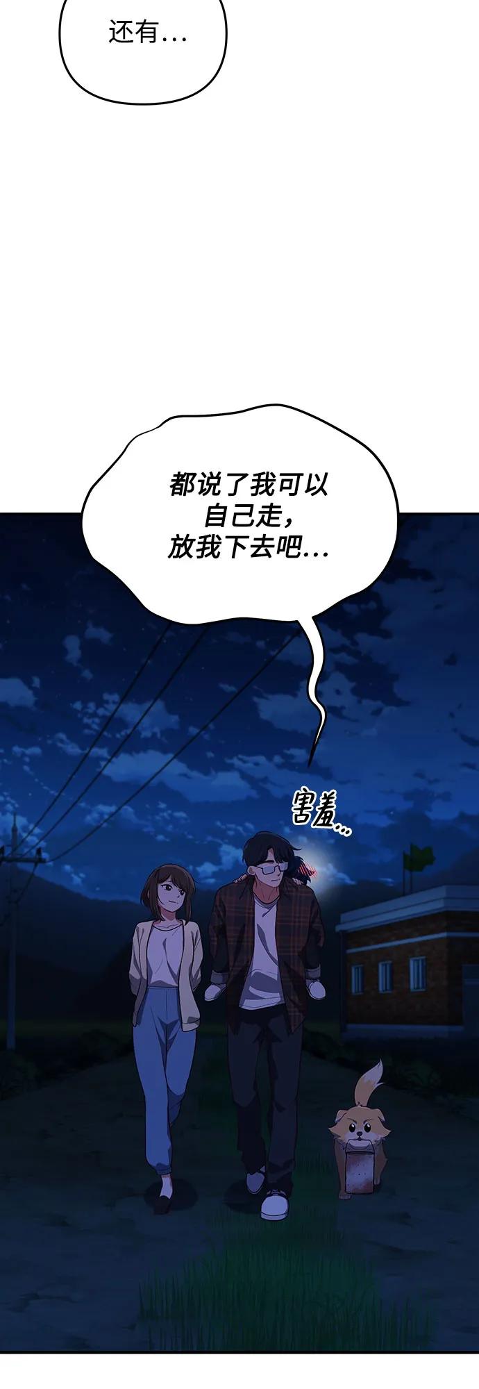 天才决定过平凡生活 - 第2话 第72页