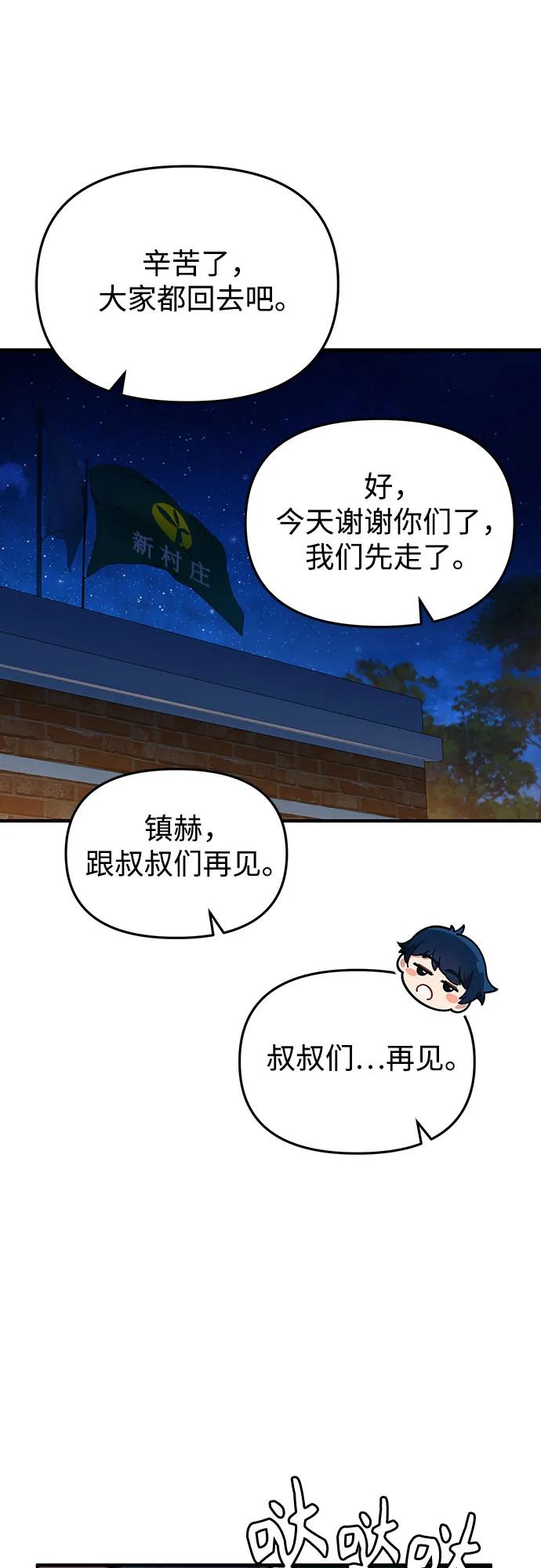 天才决定过平凡生活 - 第2话 第69页