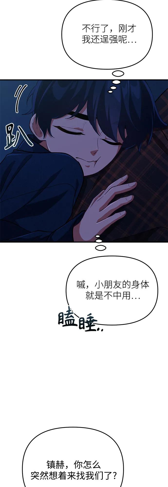 天才决定过平凡生活 - 第2话 第78页