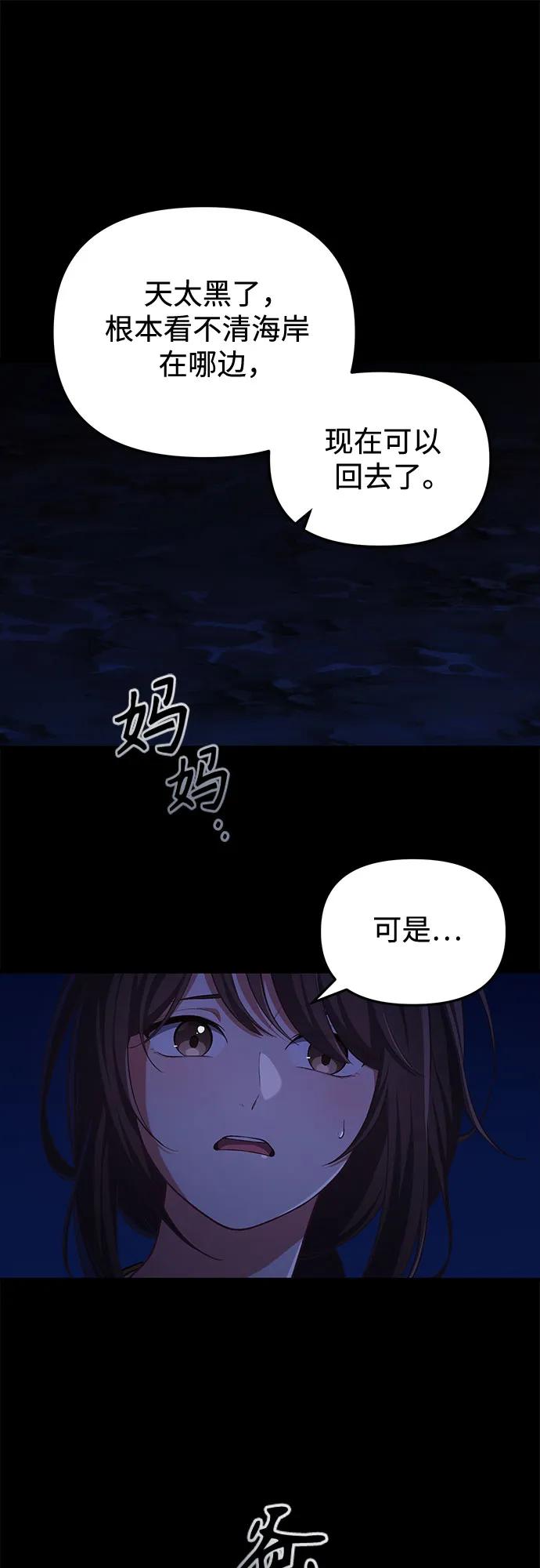 天才决定过平凡生活 - 第2话 第54页