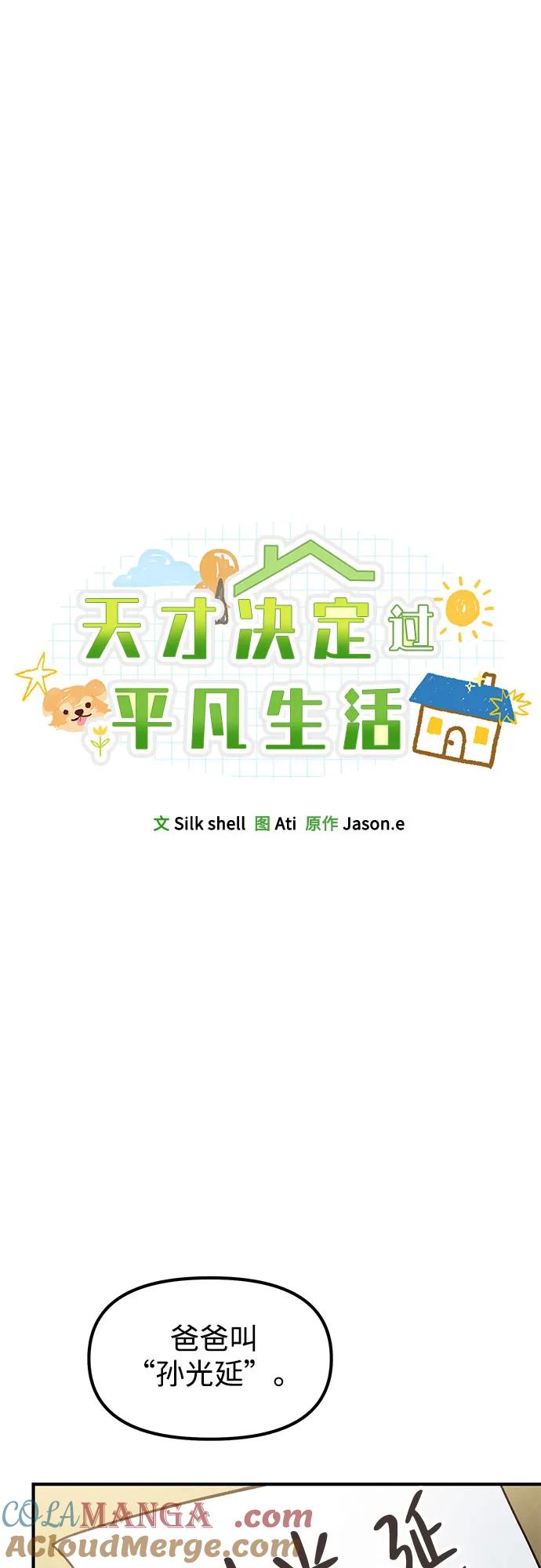 天才决定过平凡生活 - 第20话 第19页
