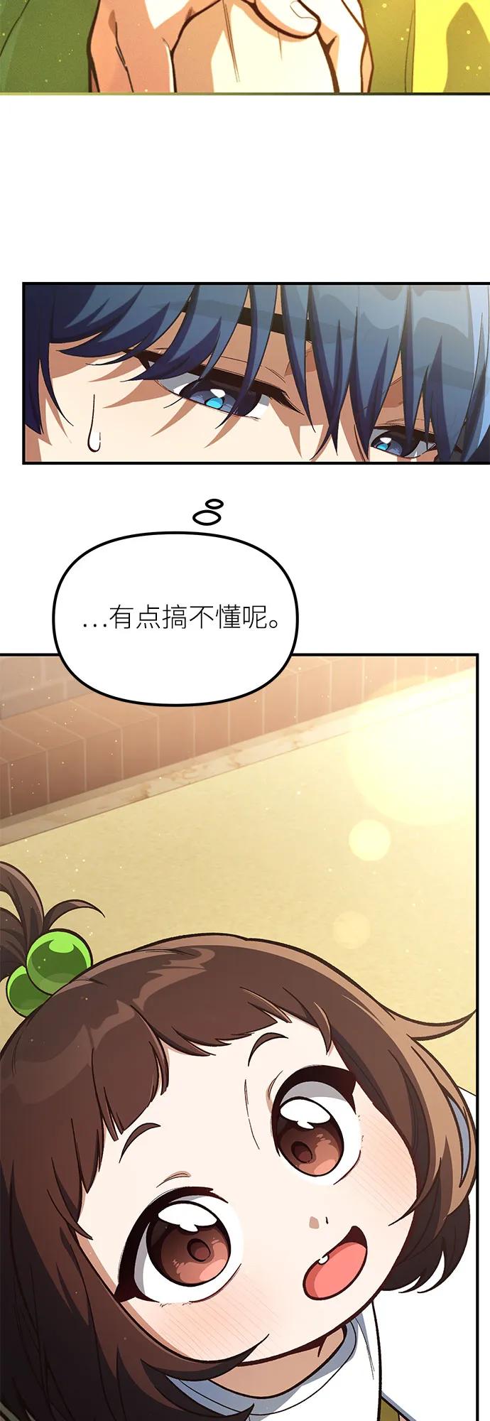天才决定过平凡生活 - 第20话 第29页