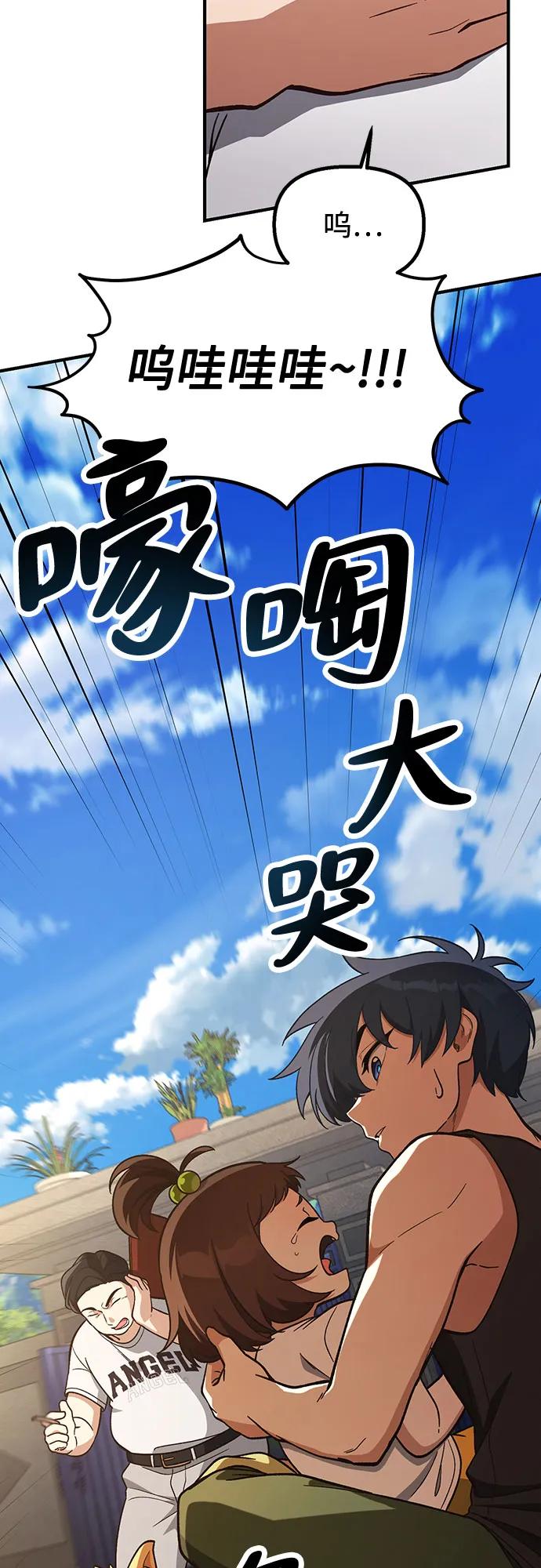 天才决定过平凡生活 - 第20话 第44页