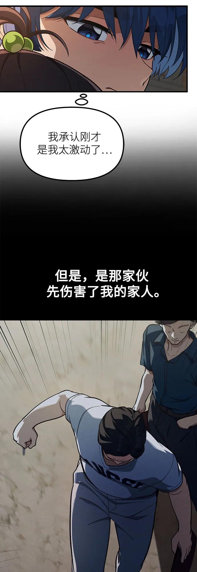 天才决定过平凡生活 - 第20话 第65页