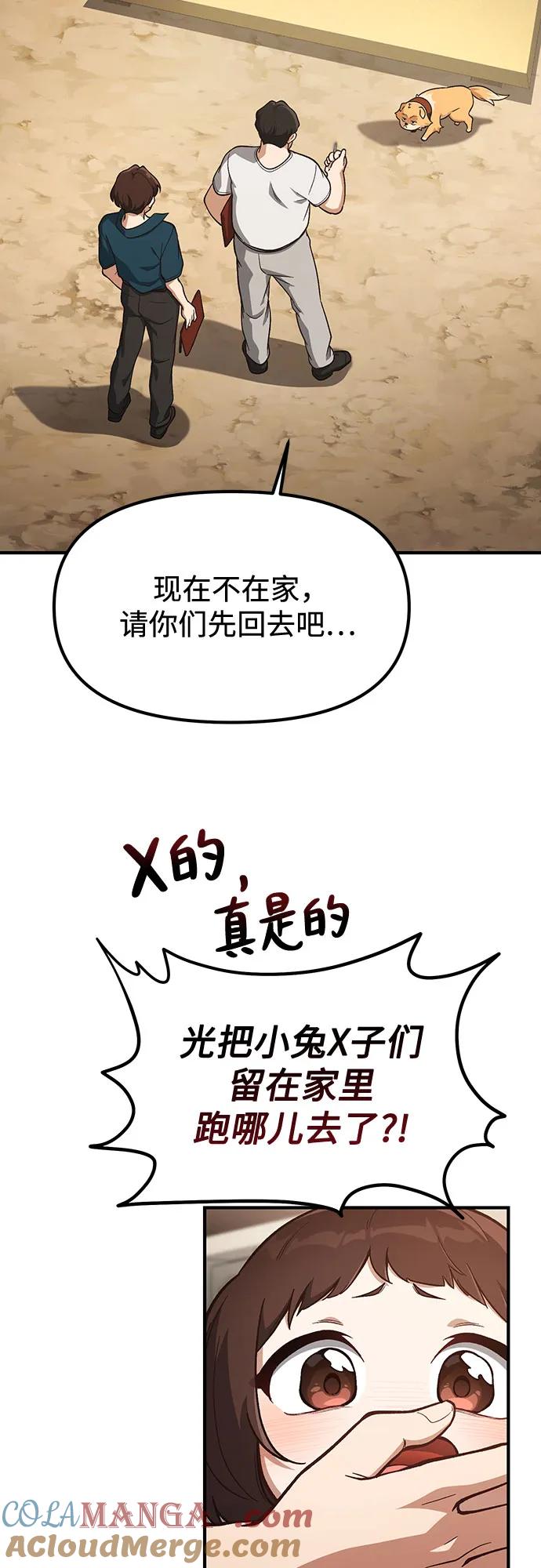 天才决定过平凡生活 - 第20话 第43页