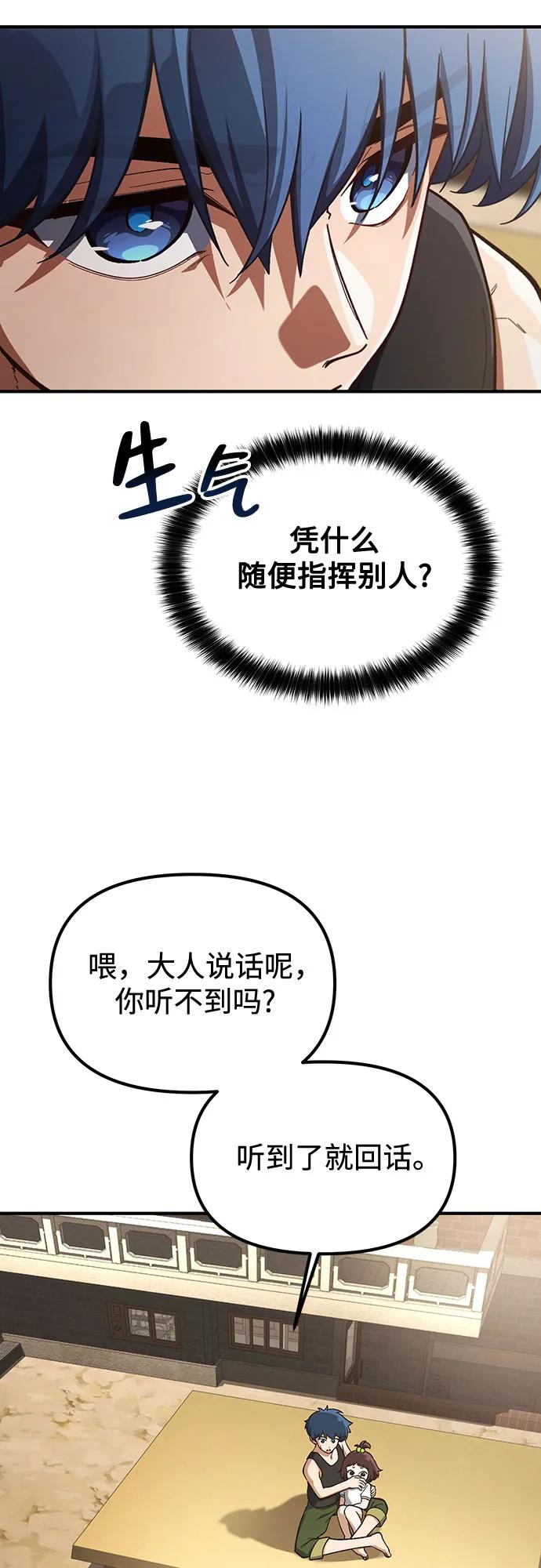 天才决定过平凡生活 - 第20话 第42页