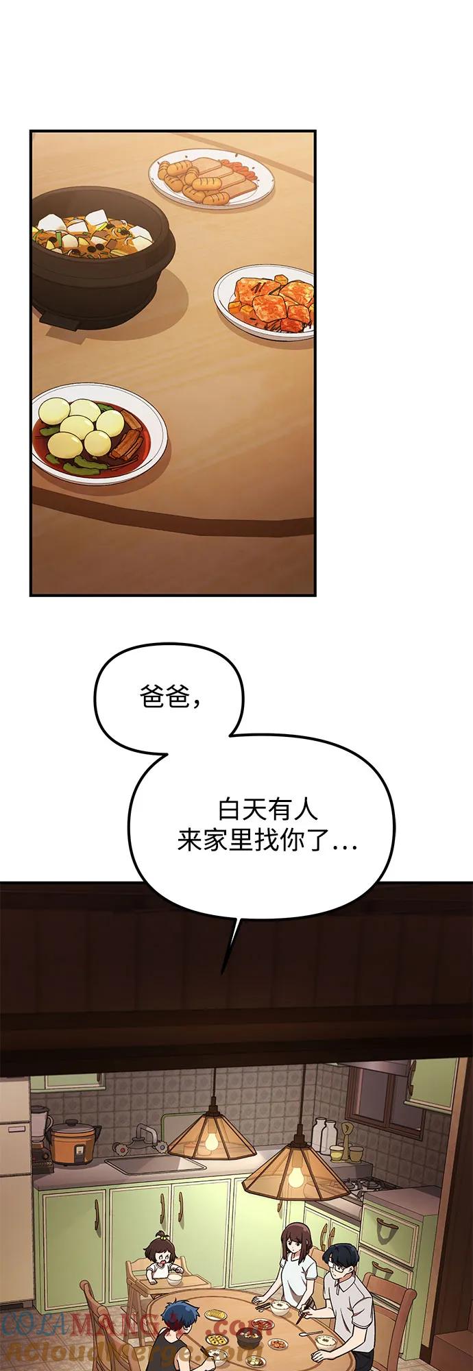 天才决定过平凡生活 - 第20话 第70页