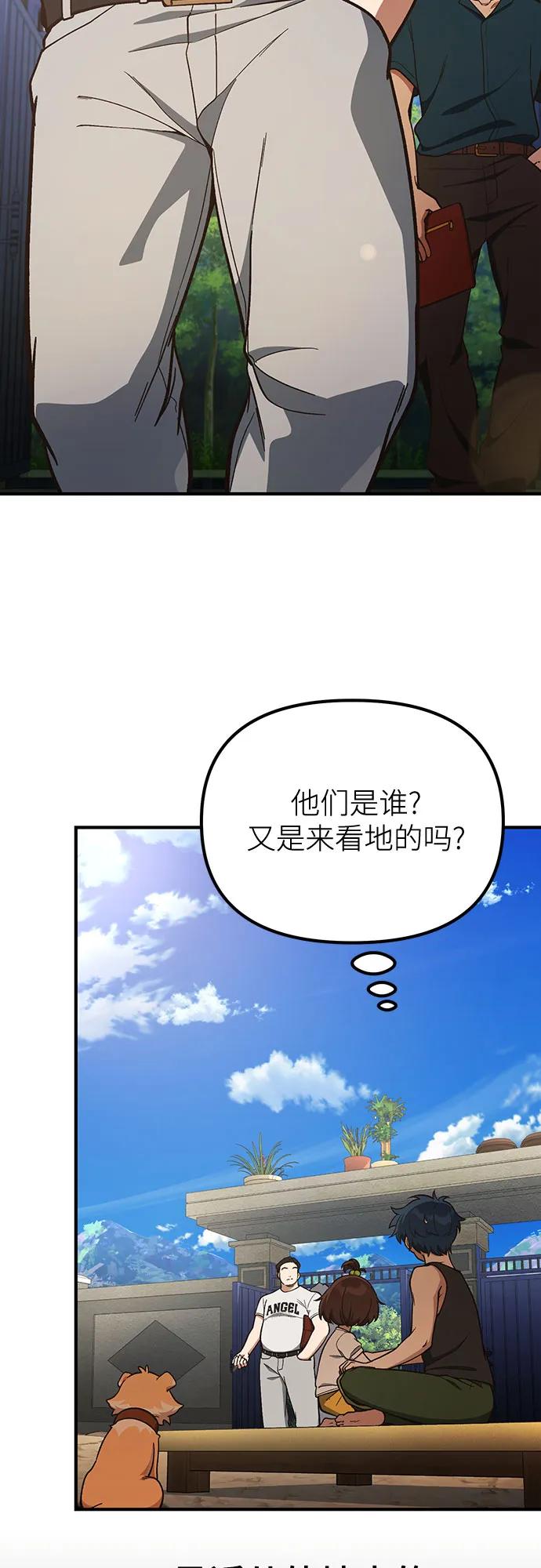 天才决定过平凡生活 - 第20话 第35页