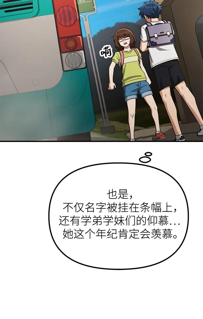 天才决定过平凡生活 - 第20话 第11页