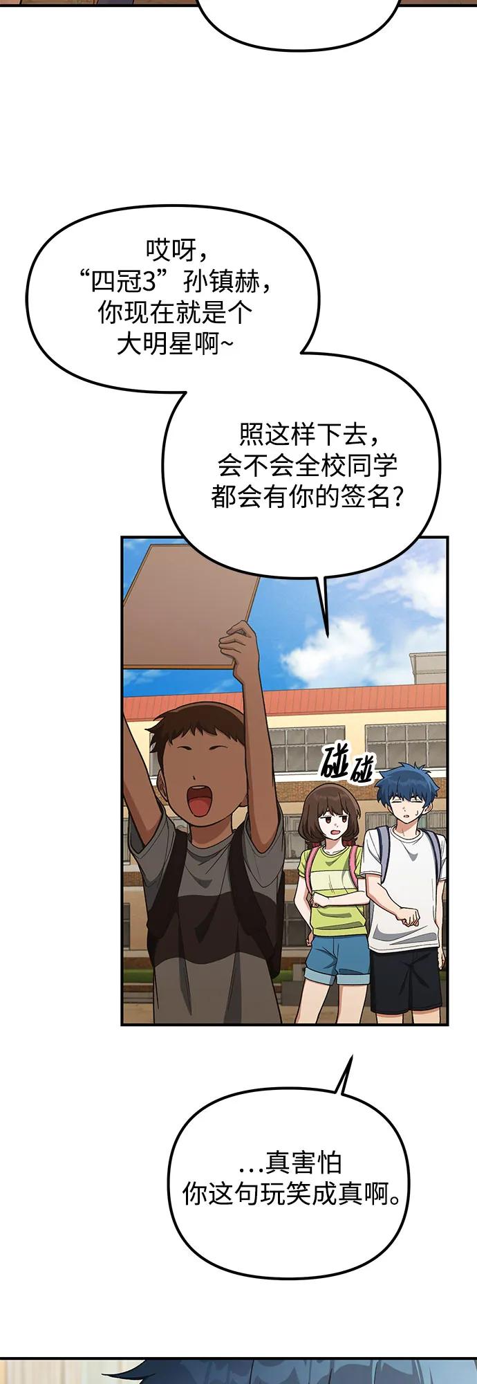 天才决定过平凡生活 - 第20话 第3页