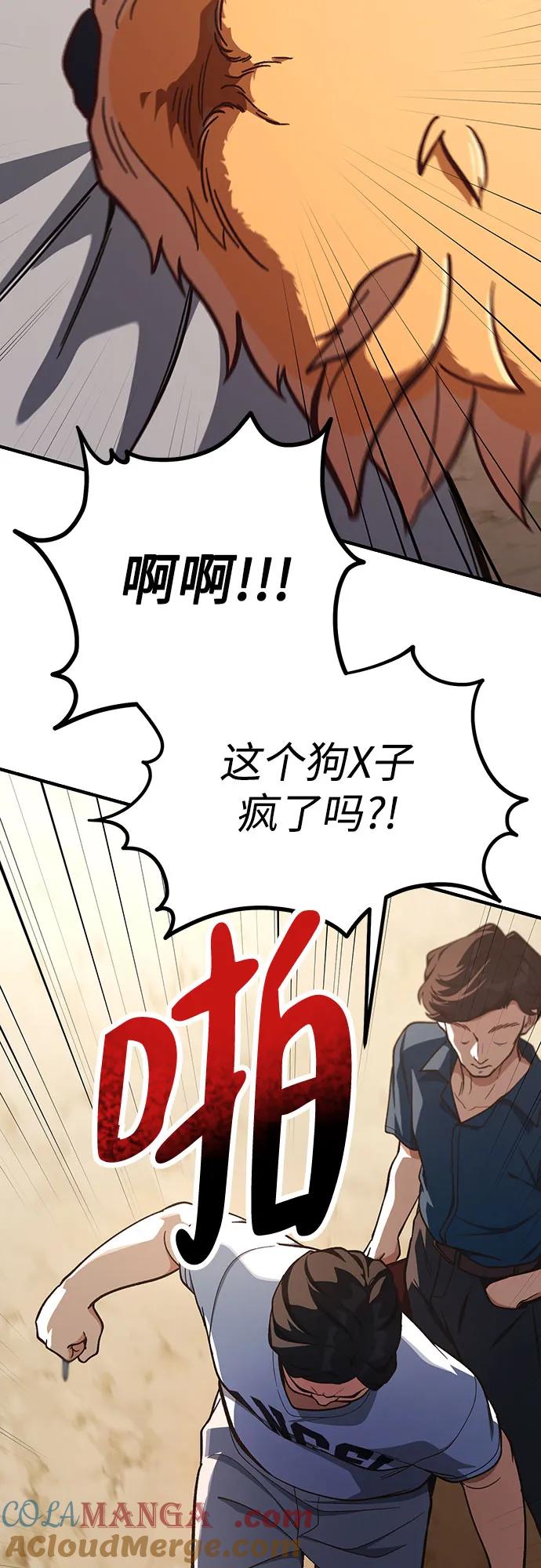 天才决定过平凡生活 - 第20话 第49页