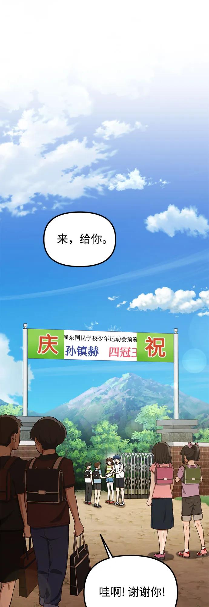 天才决定过平凡生活 - 第20话 第2页