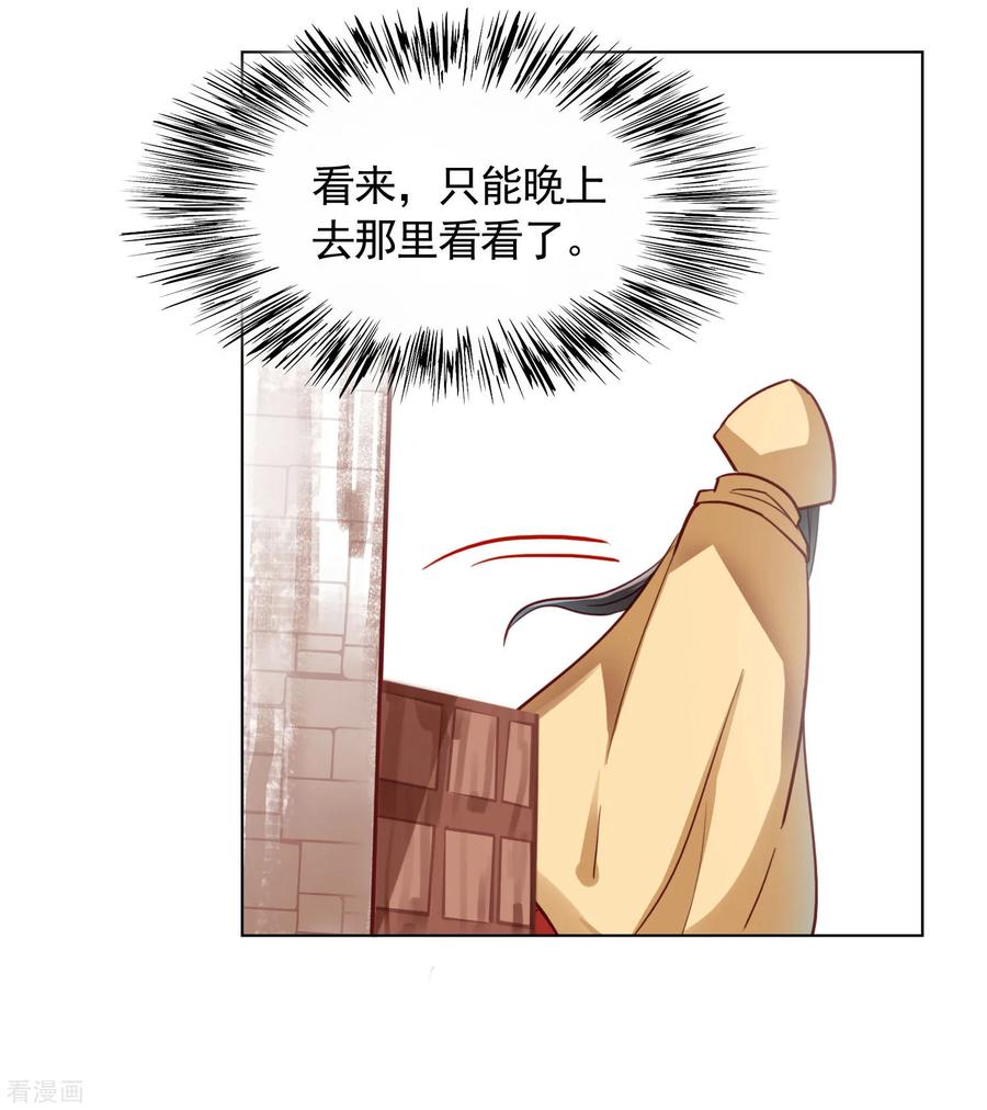 西凉曲 第26话 第24页
