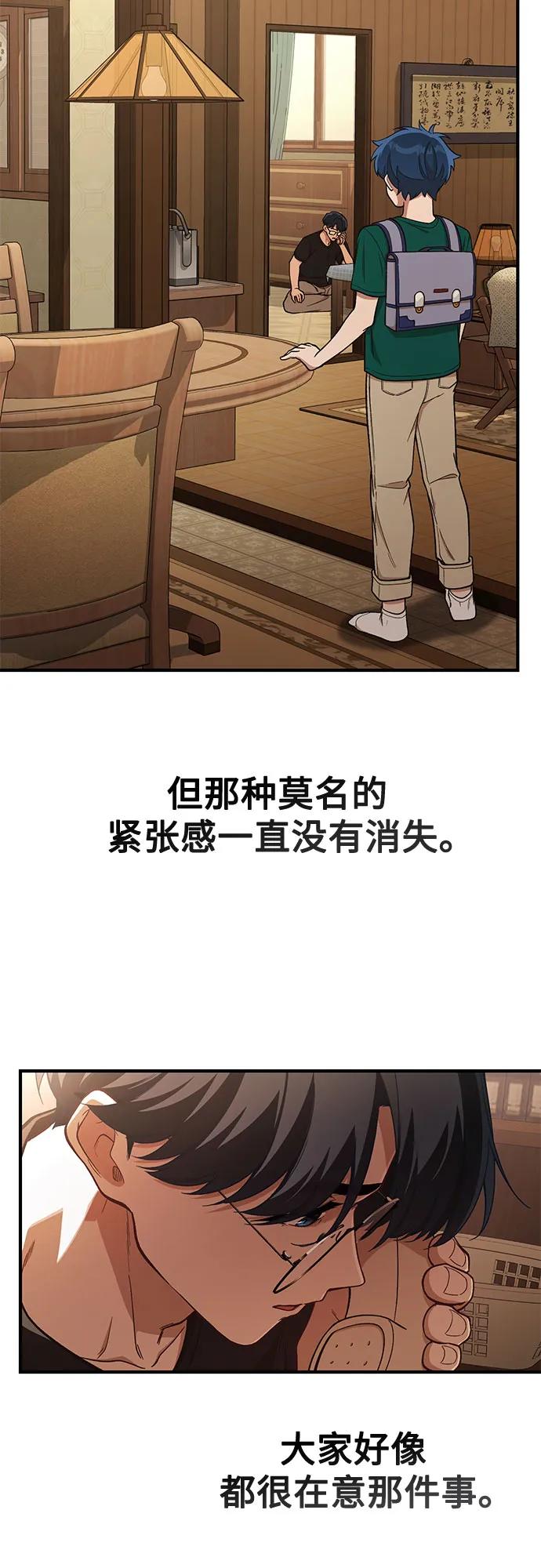 天才决定过平凡生活 - 第21话 第8页