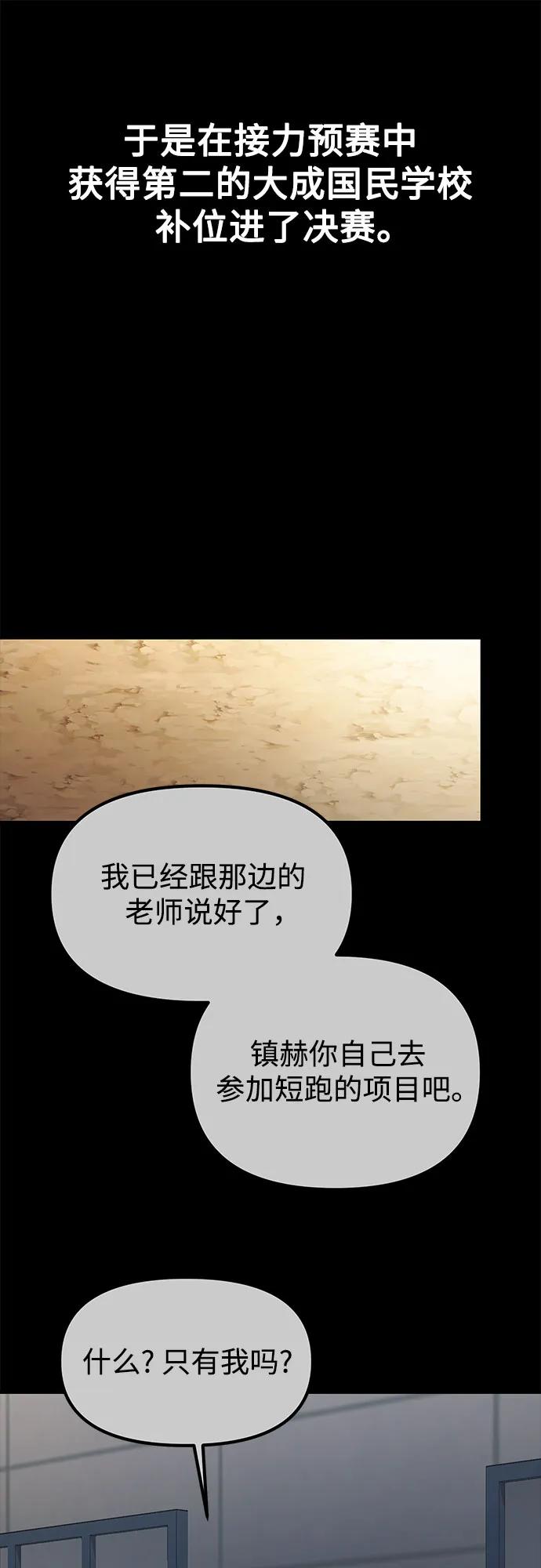 天才决定过平凡生活 - 第21话 第36页
