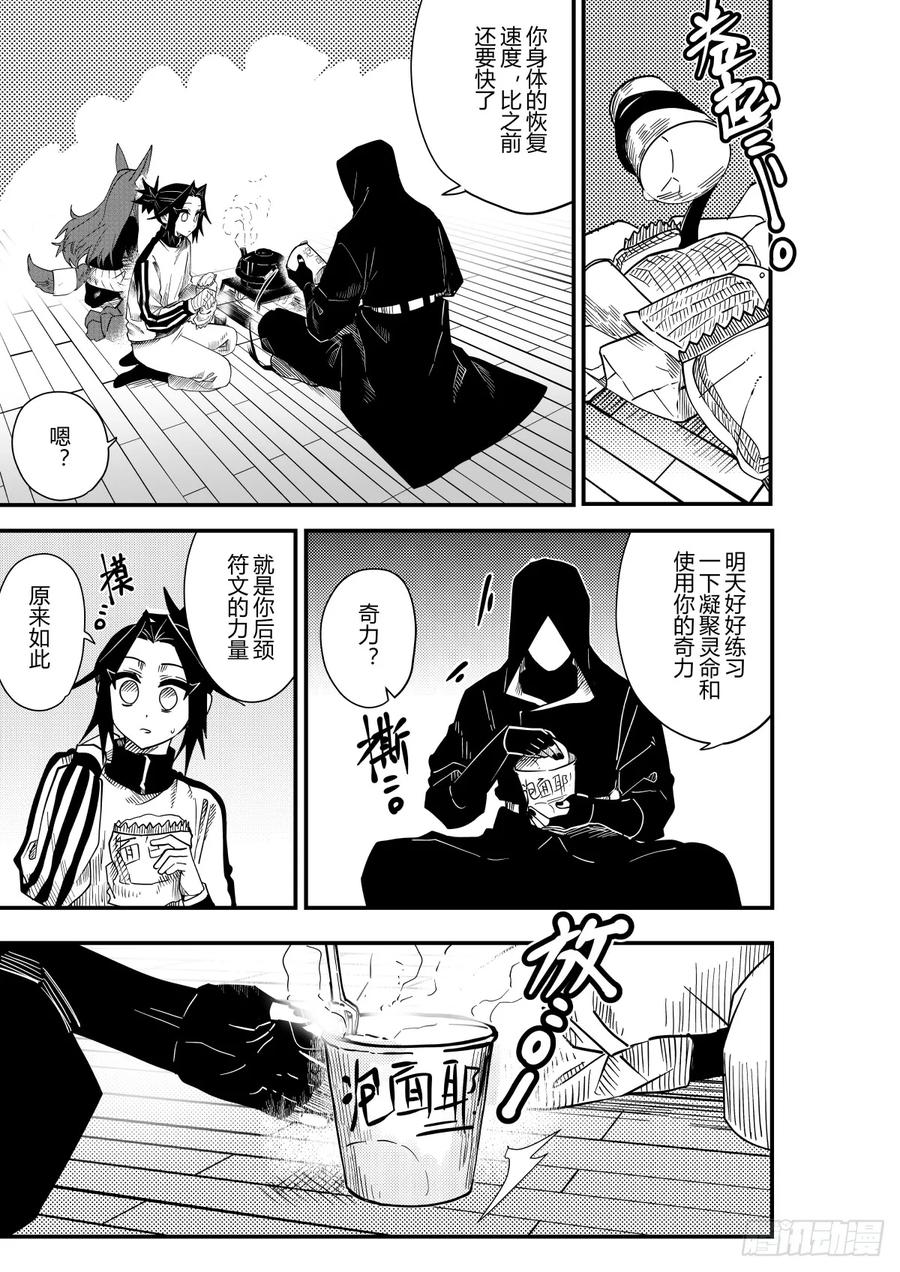 《侍书》第二十一话 第20页
