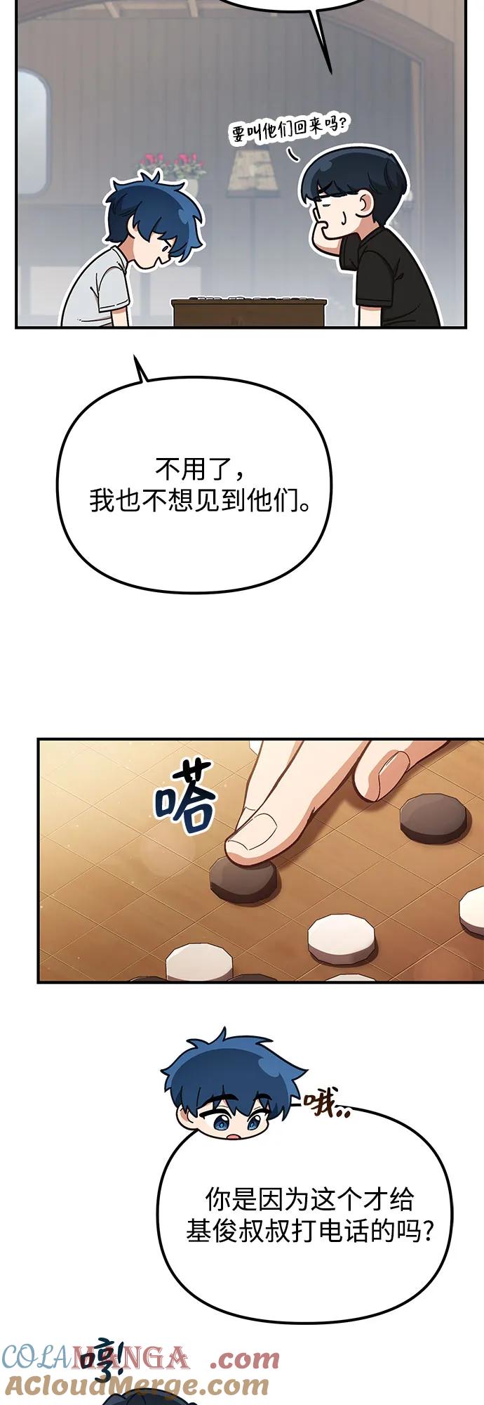天才决定过平凡生活 - 第21话 第19页