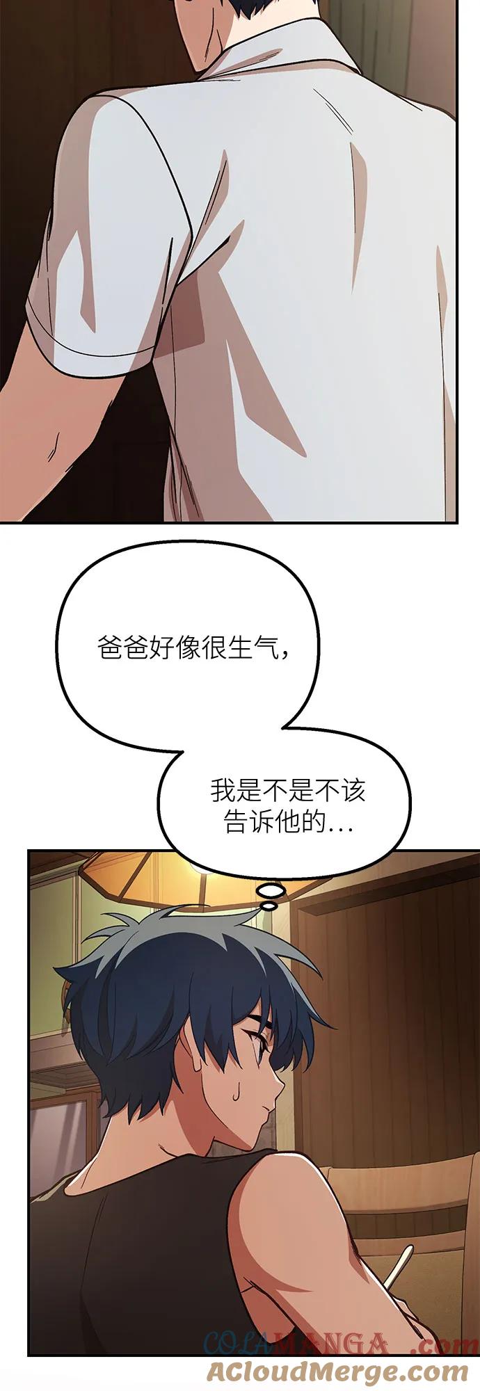 天才决定过平凡生活 - 第21话 第4页