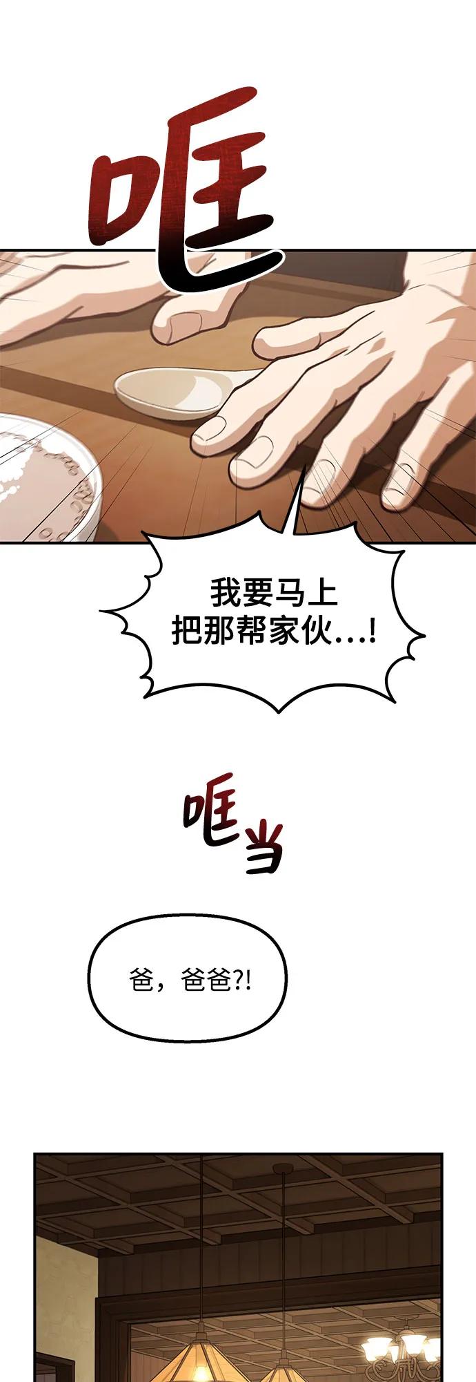天才决定过平凡生活 - 第21话 第2页